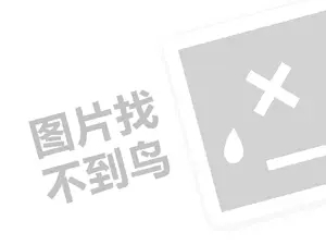 奔象地板代理费需要多少钱？（创业项目答疑）